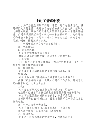 小时工规章制度管理