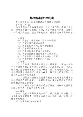 禁酒禁烟规章制度管理