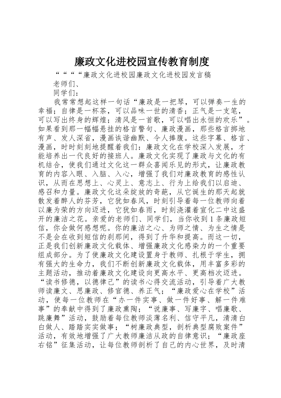 廉政文化进校园宣传教育管理规章制度_第1页