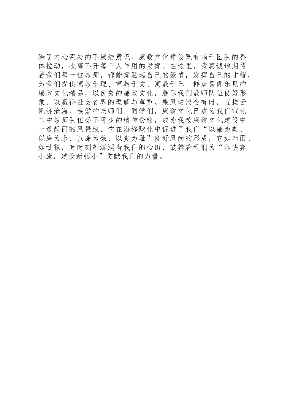 廉政文化进校园宣传教育管理规章制度_第2页