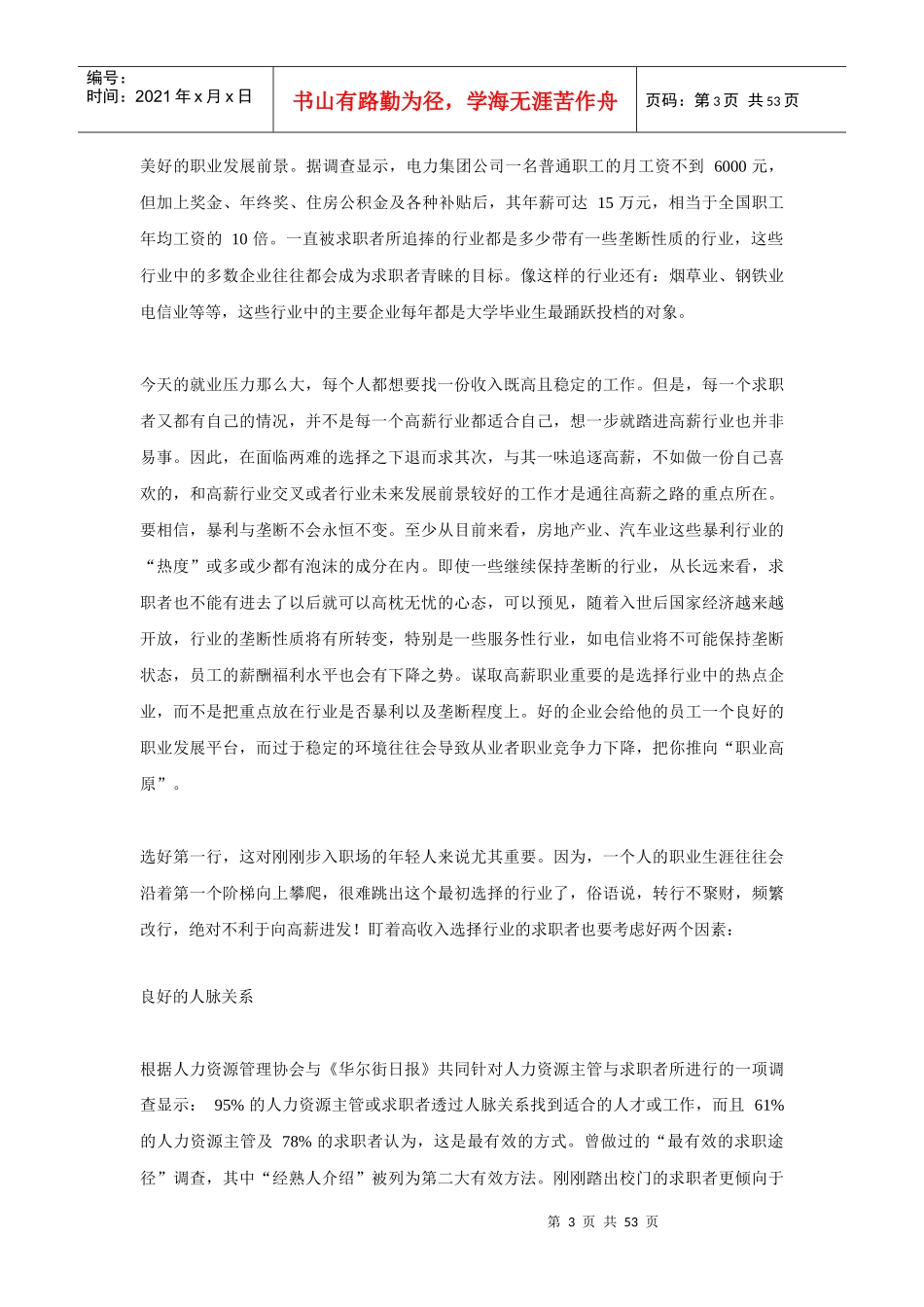 电子书籍-职场黄金五年的薪酬规划：五年跨入高薪族_第3页