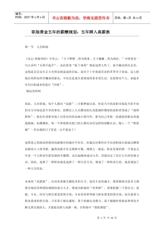 电子书籍-职场黄金五年的薪酬规划：五年跨入高薪族