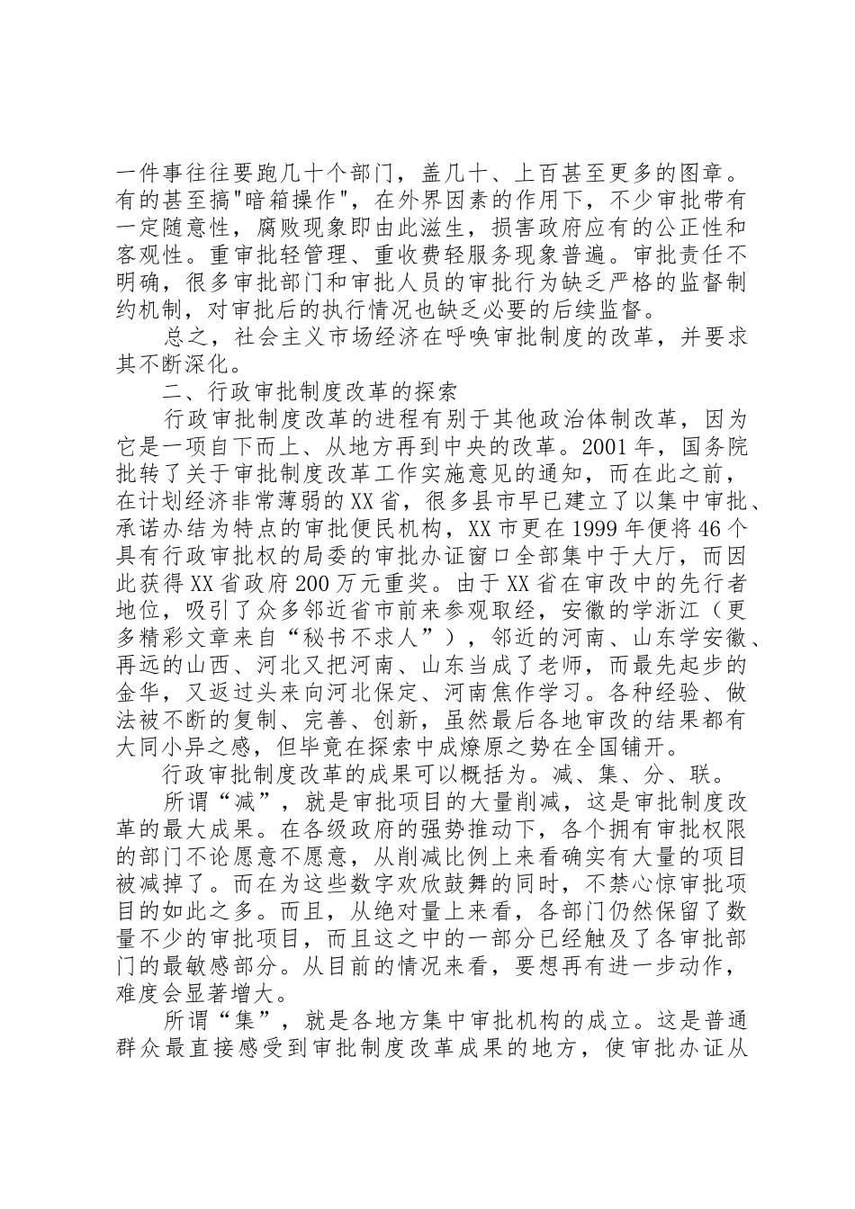行政审批规章制度细则改革探索与思考_第2页