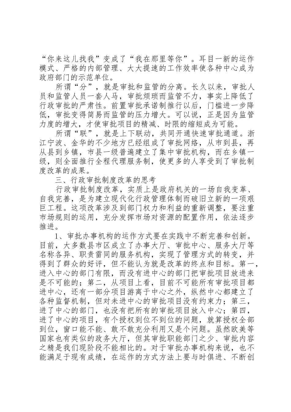 行政审批规章制度细则改革探索与思考_第3页