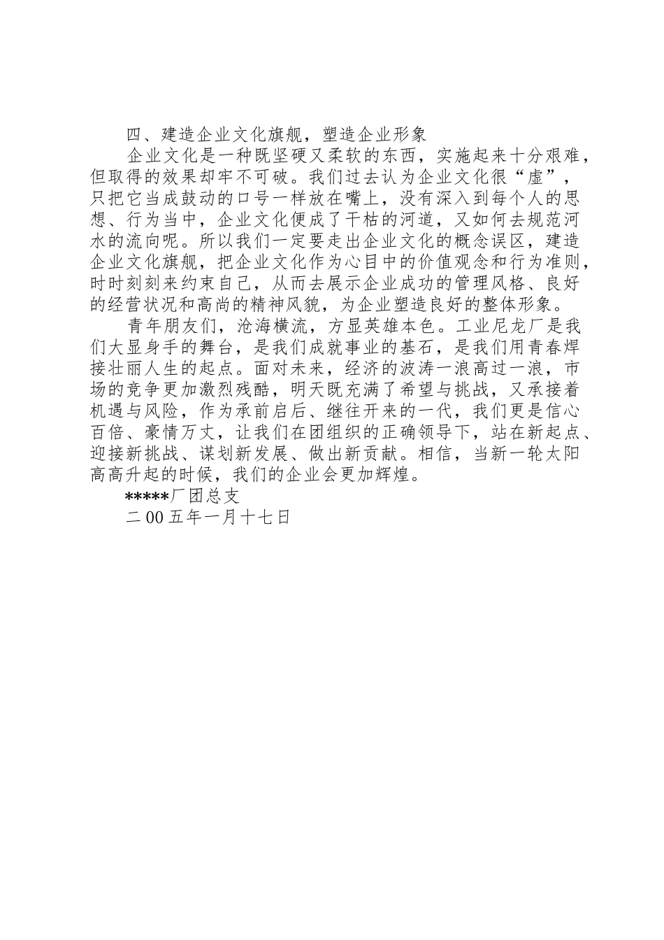 厂团总支新年倡议书范文(10)_第2页