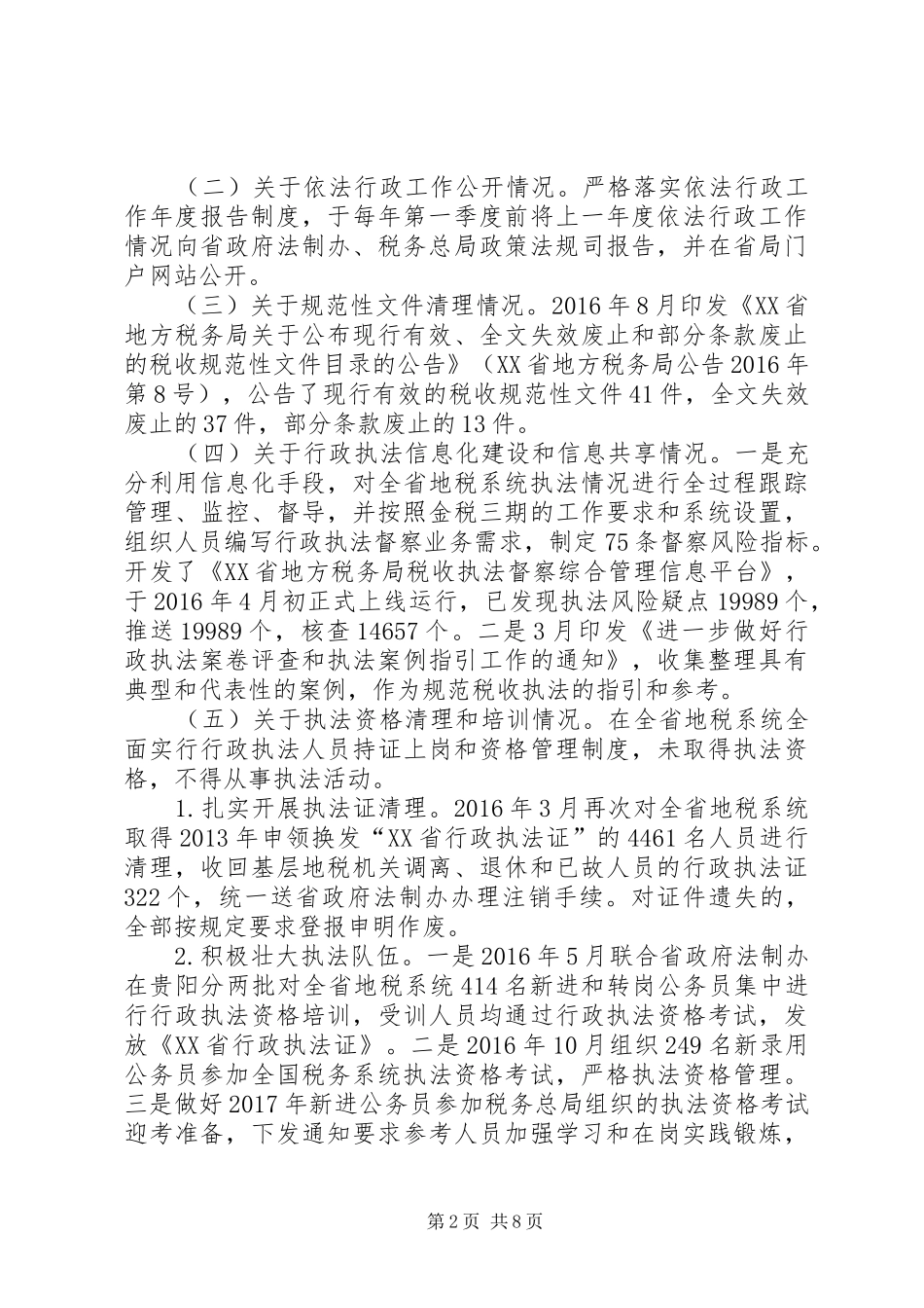 地方税务局XX年上半年法治政府建设落实情况工作总结_第2页