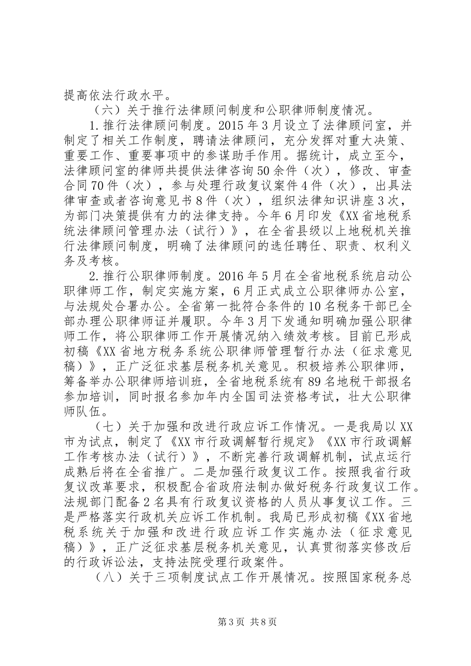 地方税务局XX年上半年法治政府建设落实情况工作总结_第3页