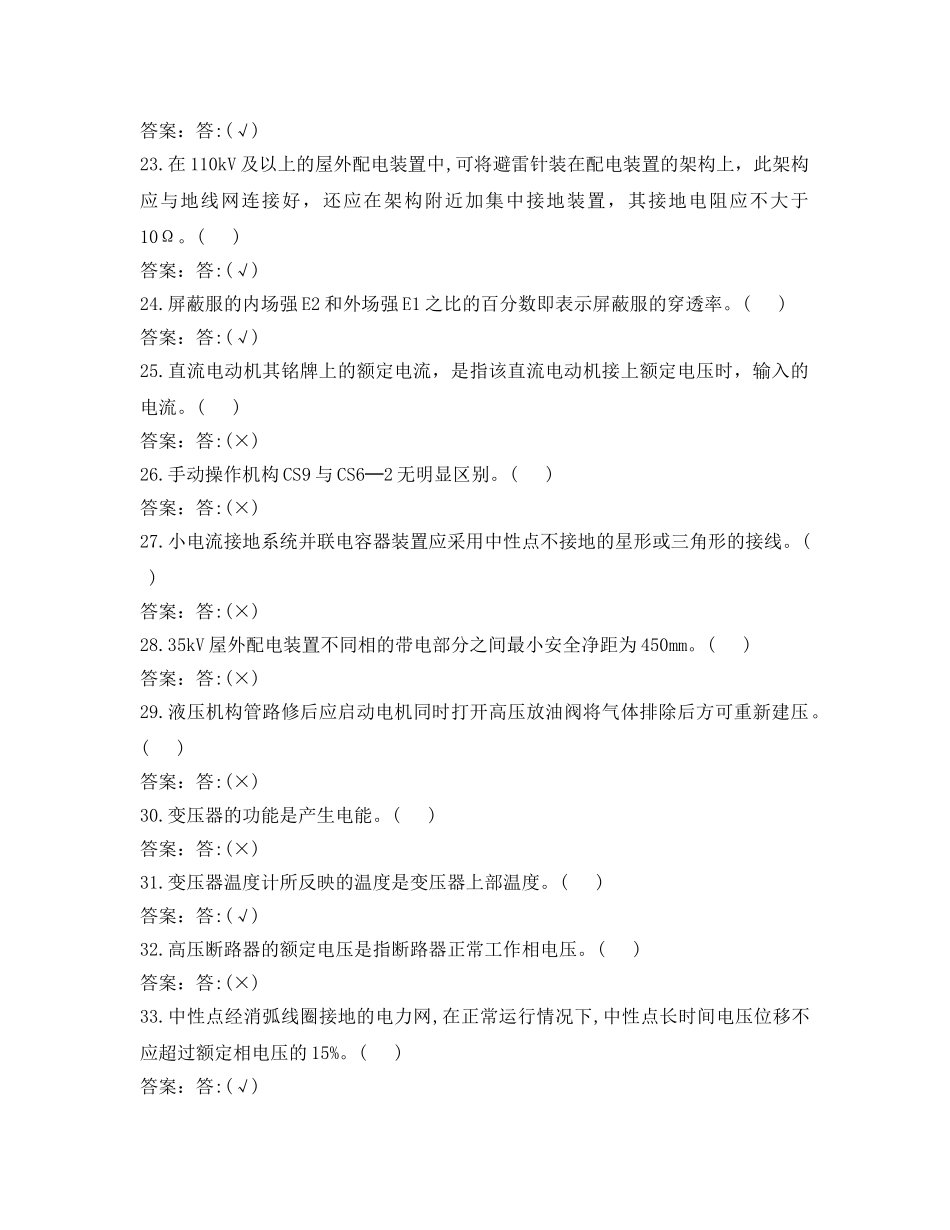 《安全教育》之变电检修中级工试题 _第3页