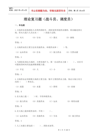 消防员（战斗员、调度员）理论复习题