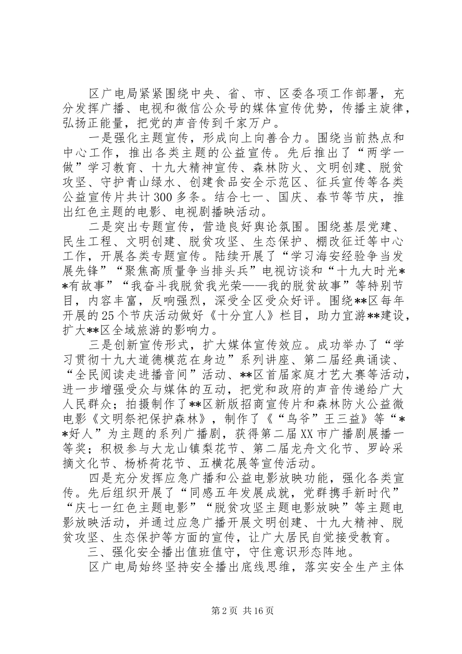 关于意识形态工作总结的报告（五篇）_第2页