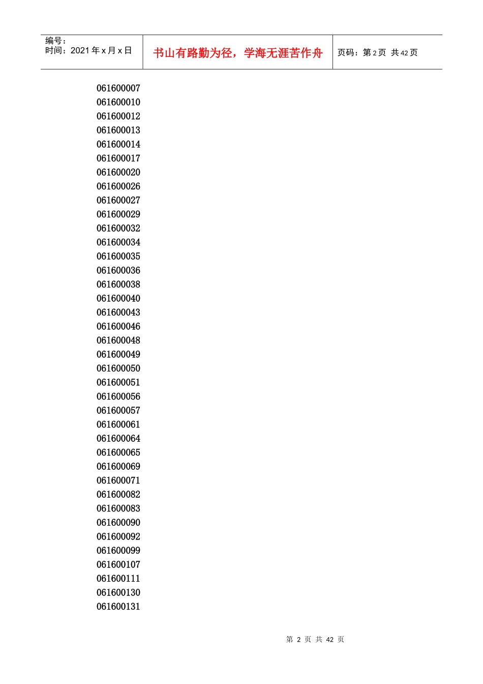 面试人员4671864749_第2页