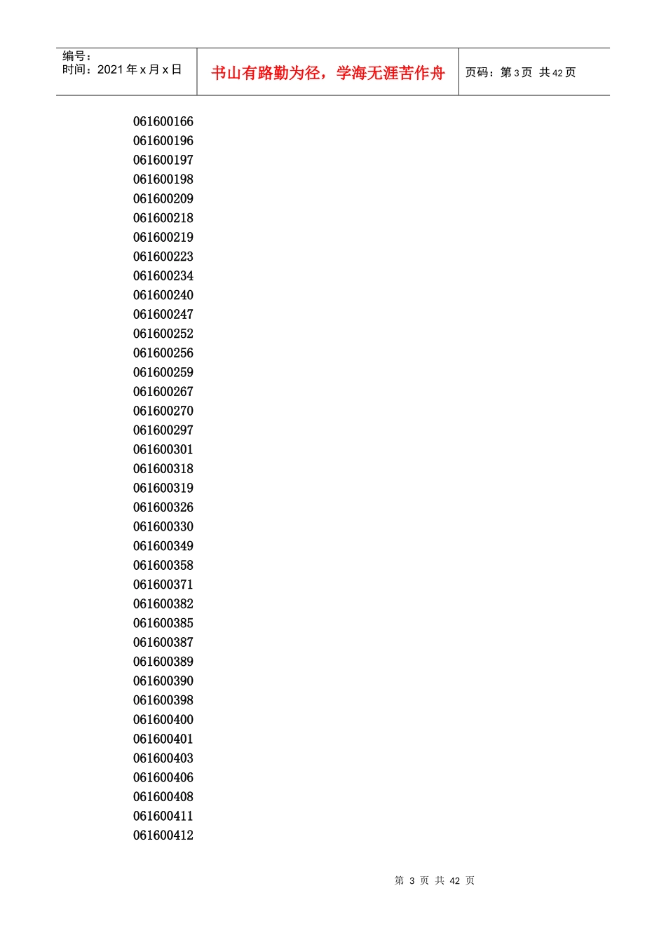 面试人员4671864749_第3页