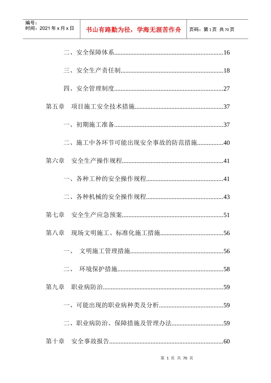 路基高边坡专项施工方案培训资料(doc 60页)_第2页