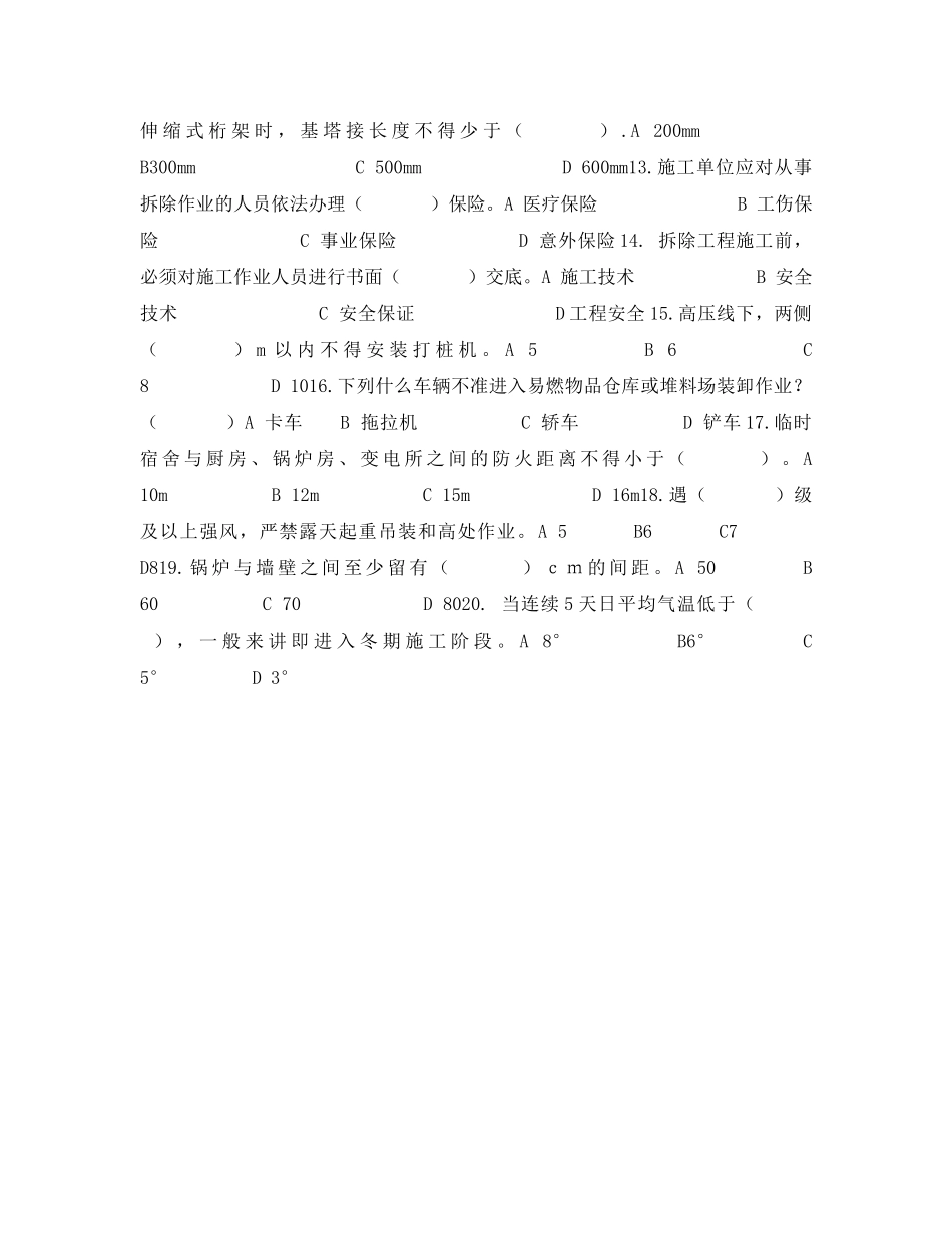 《安全教育》之建筑施工企业管理人员安全生产考核试卷 _第2页