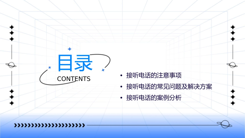 接听电话的标准课件_第2页