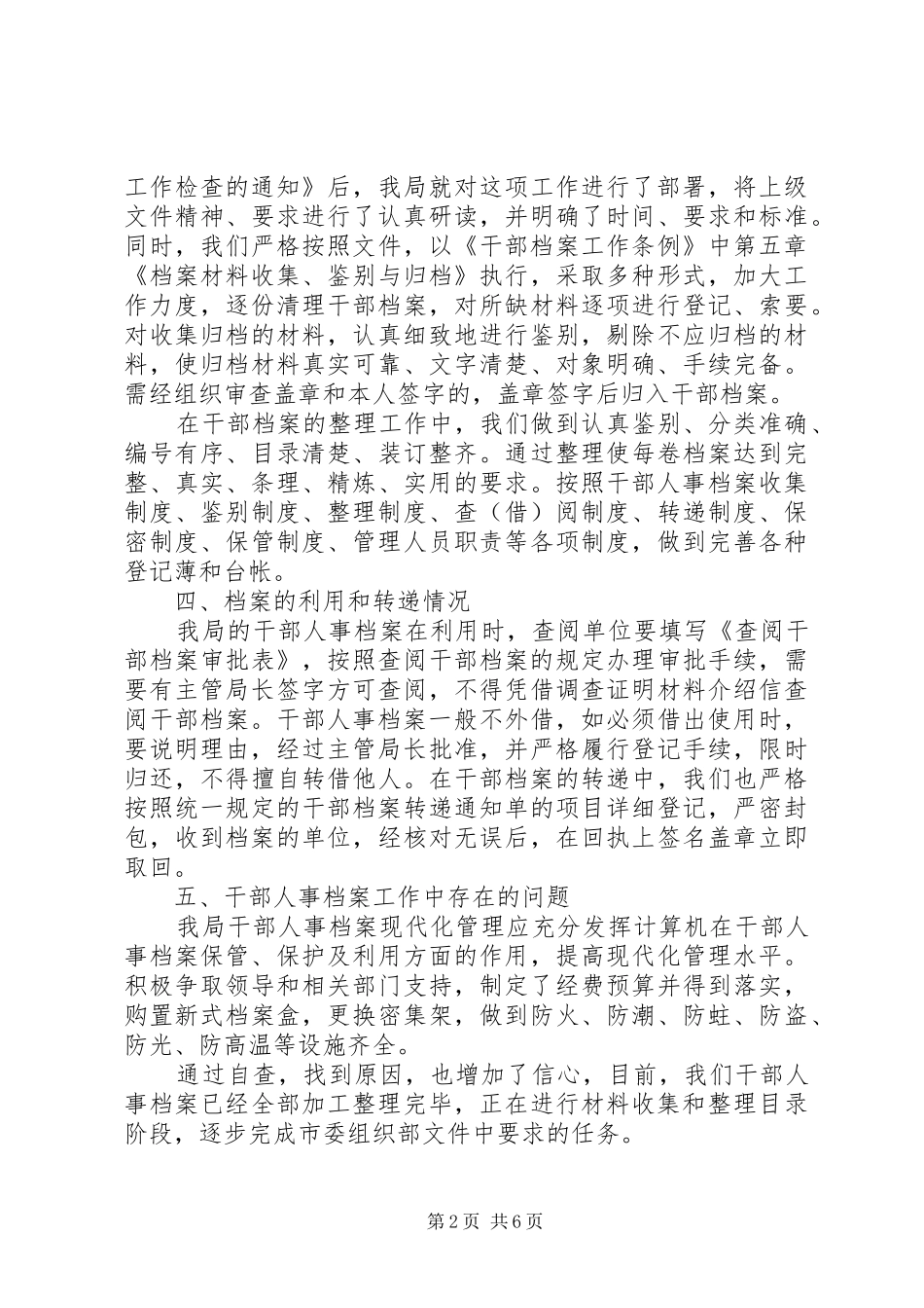 关于干部人事档案管理工作总结报告_第2页