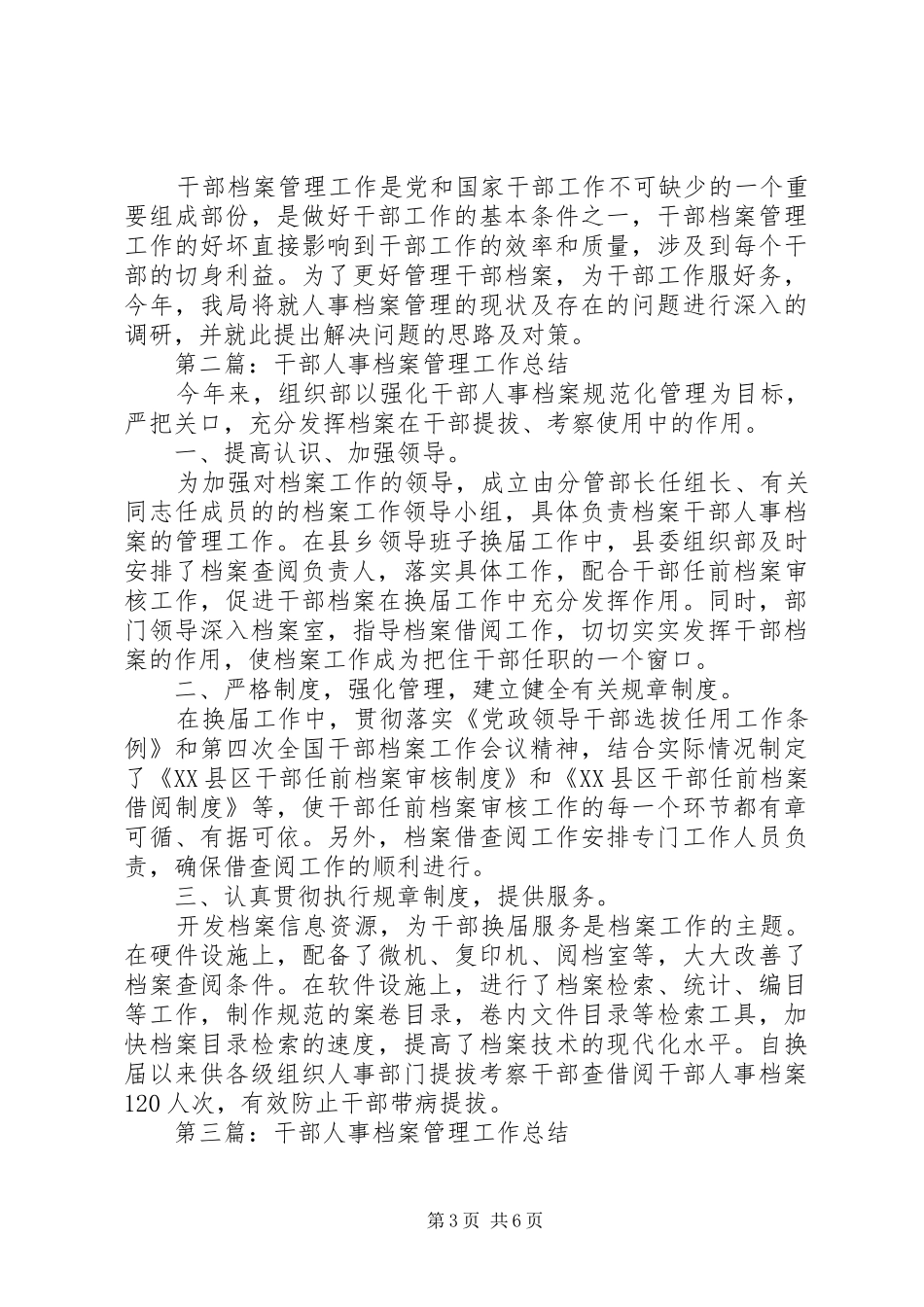 关于干部人事档案管理工作总结报告_第3页
