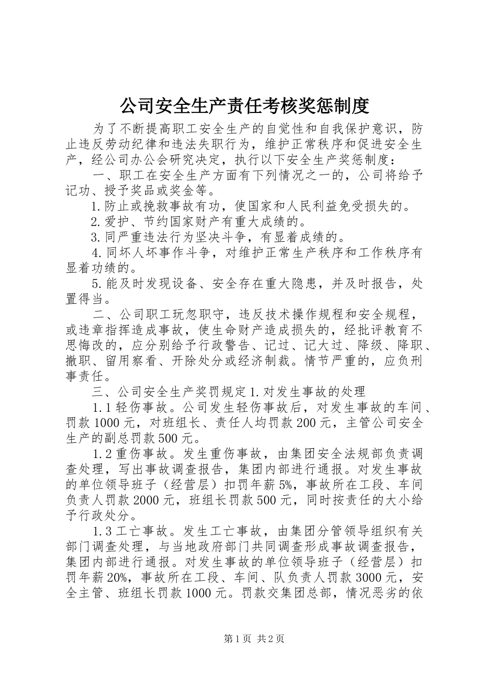 公司安全生产责任考核奖惩规章制度细则_第1页