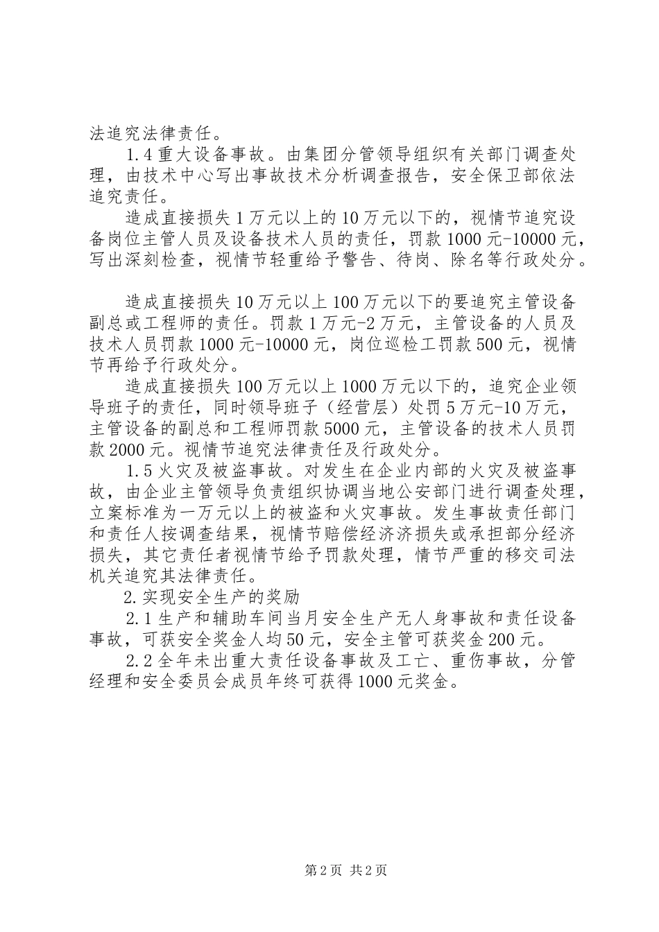 公司安全生产责任考核奖惩规章制度细则_第2页