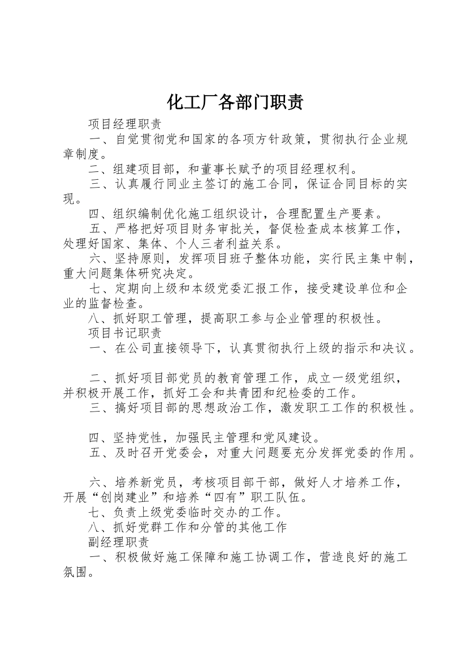化工厂各部门职责要求_第1页