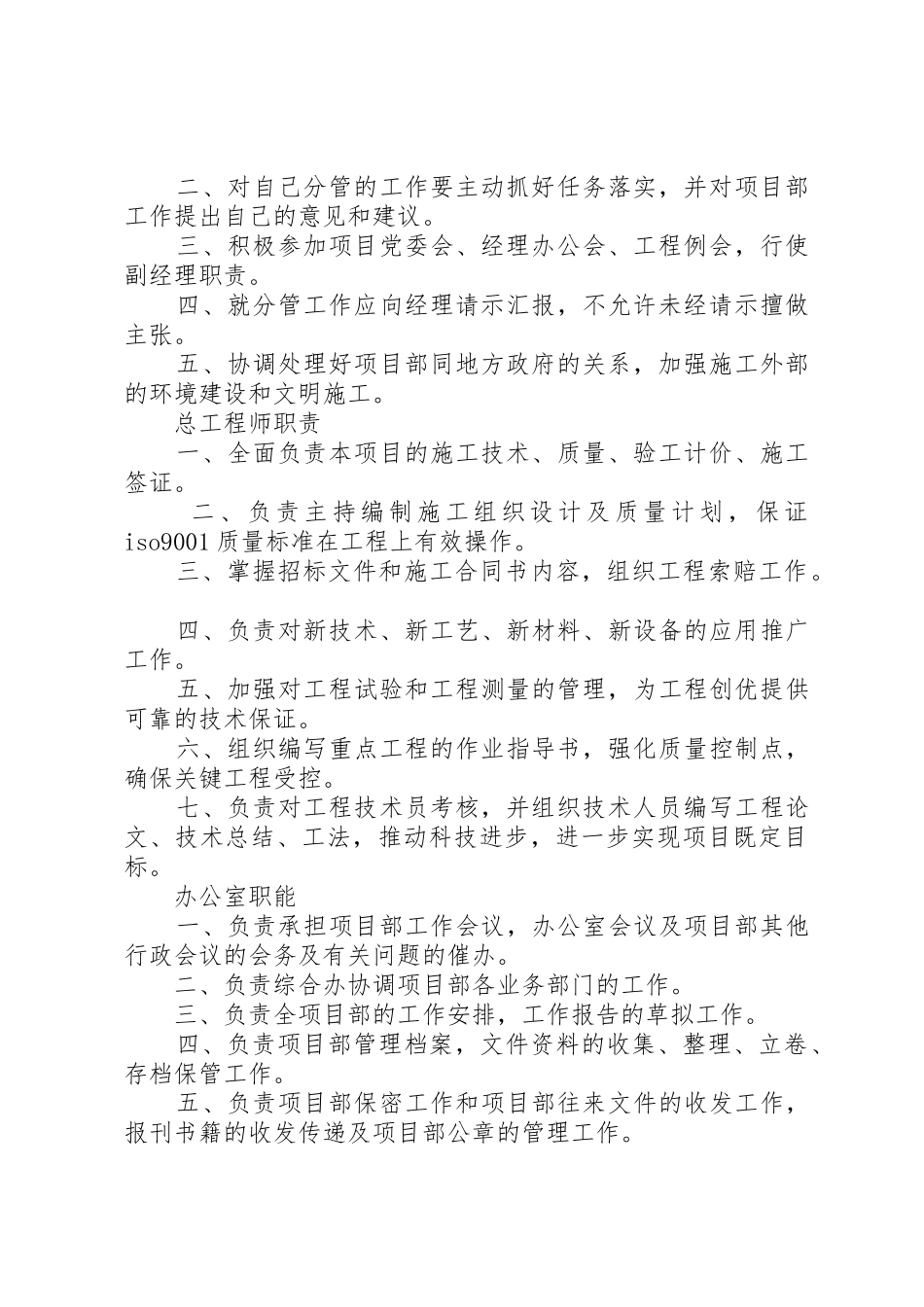 化工厂各部门职责要求_第2页