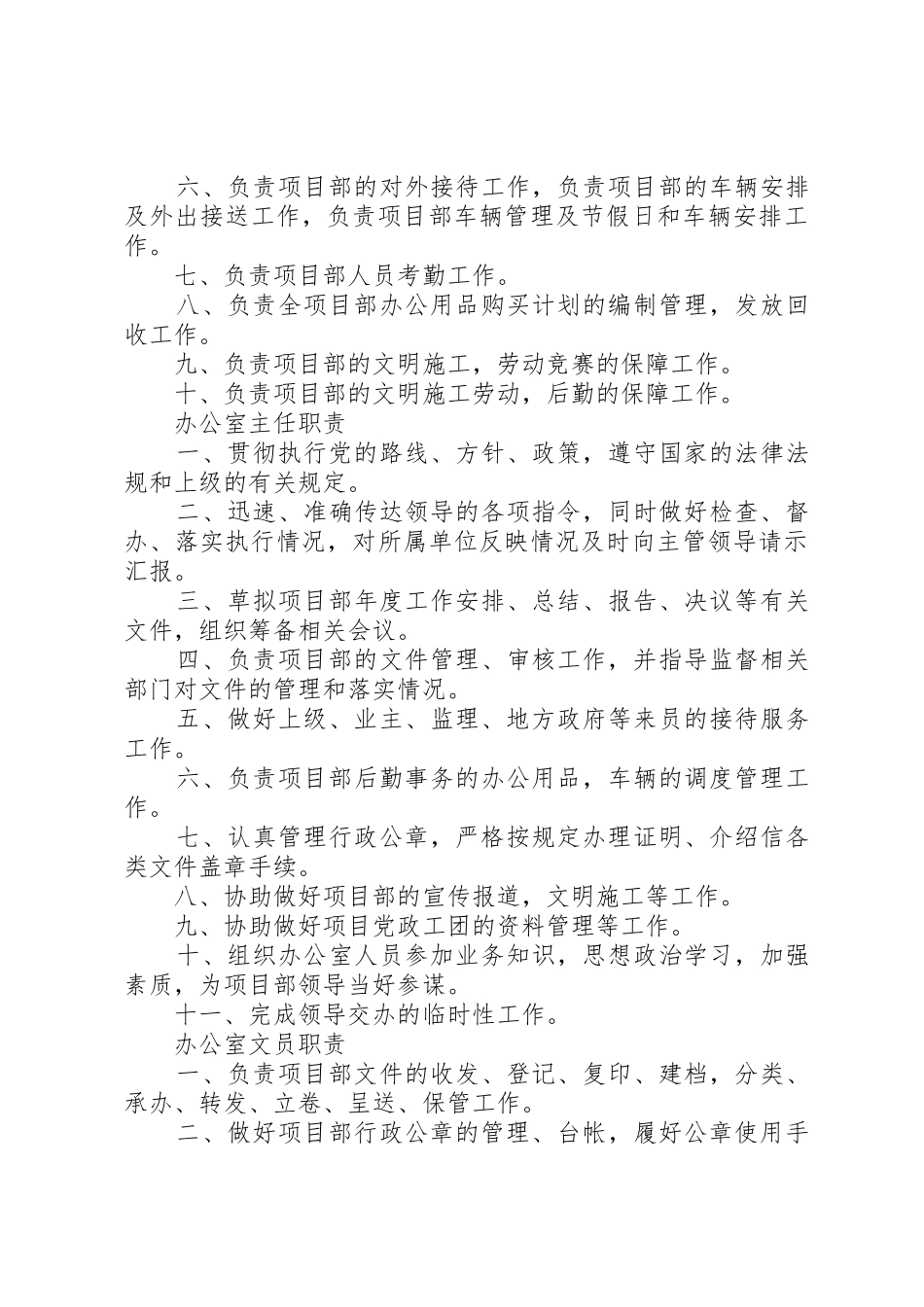 化工厂各部门职责要求_第3页