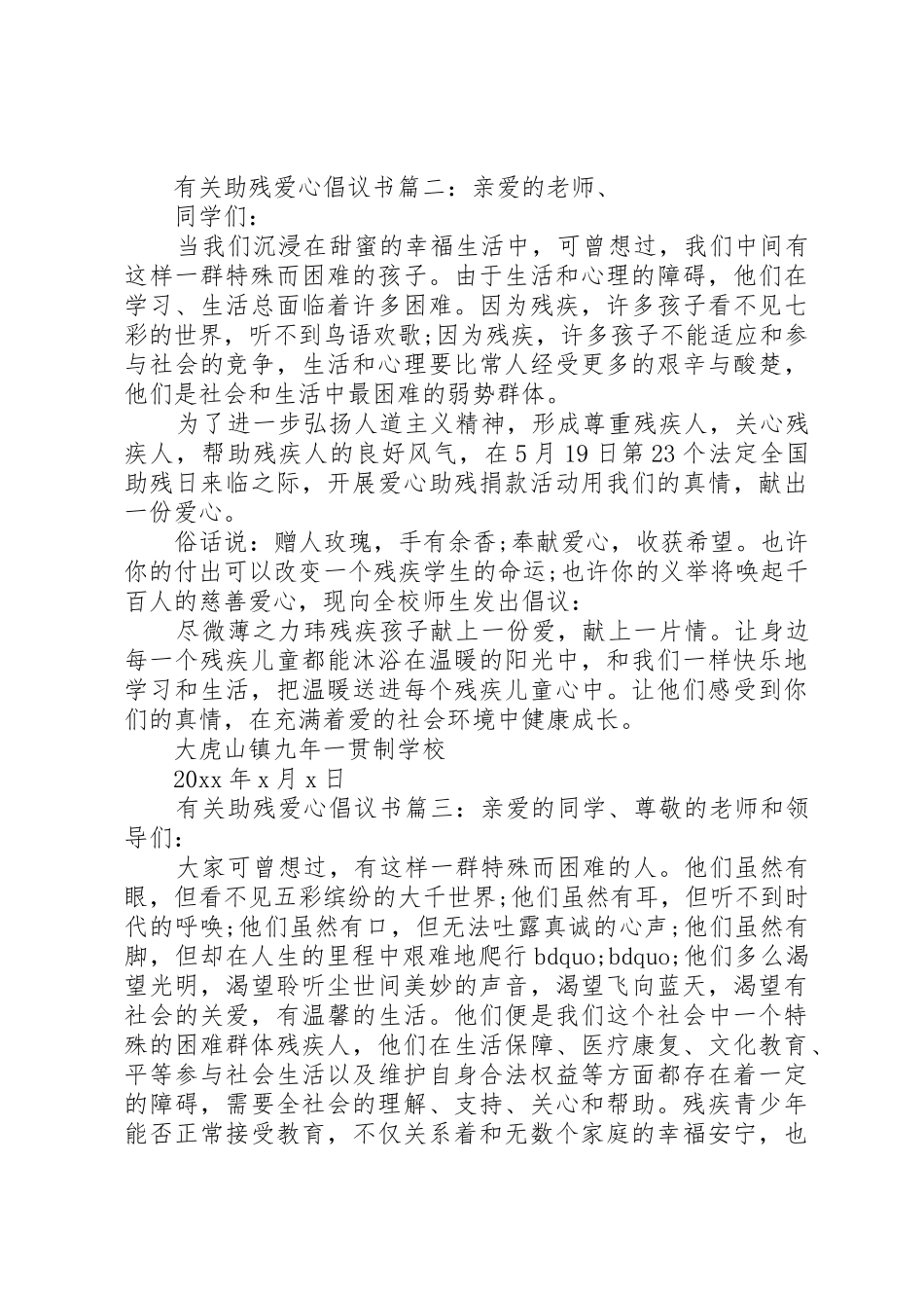有关助残爱心倡议书范文3篇_第2页