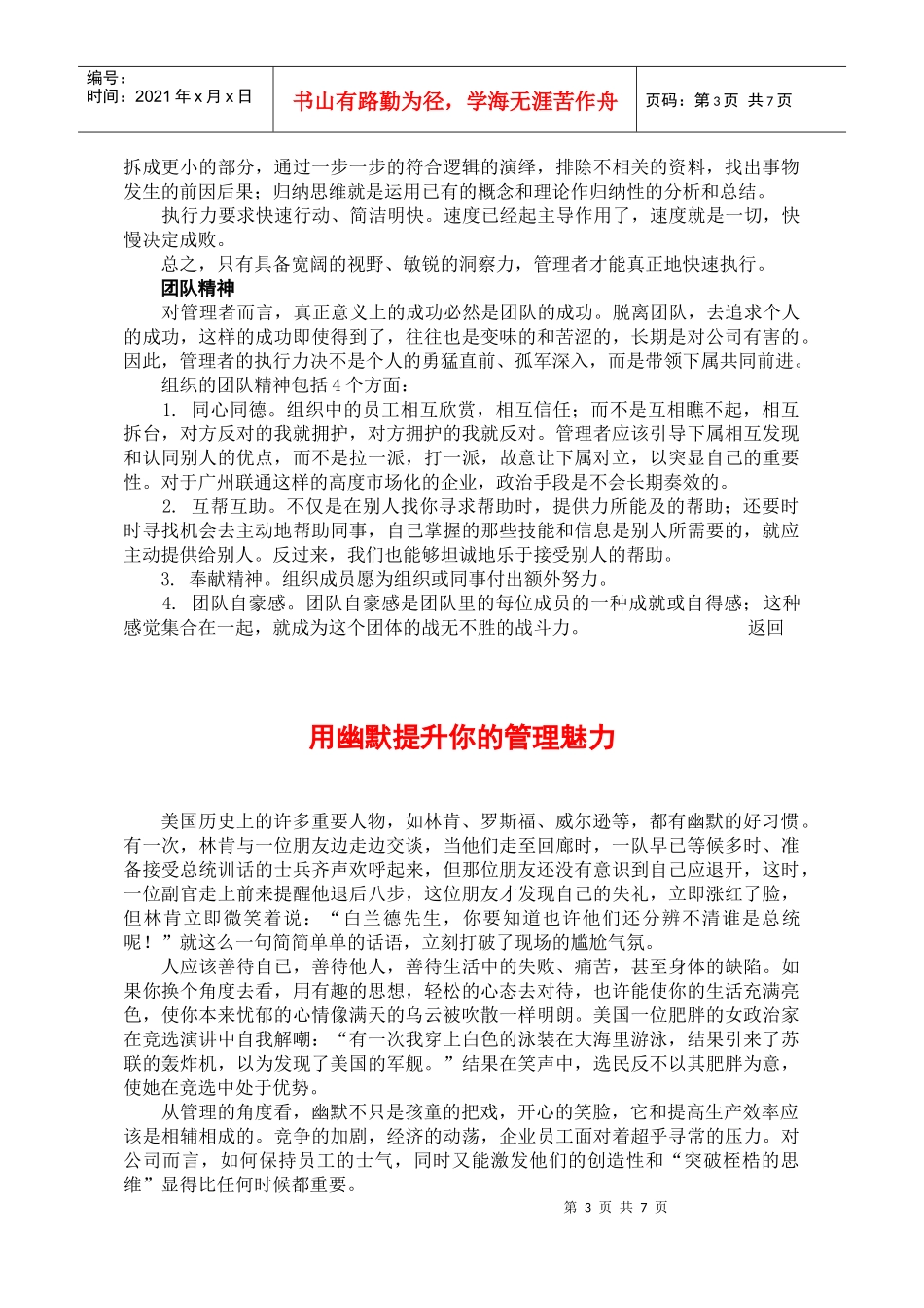 领导艺术--心与心的沟通_第3页