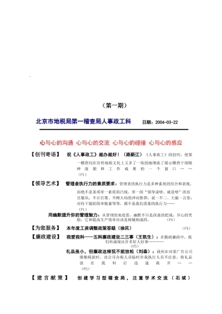 领导艺术--心与心的沟通
