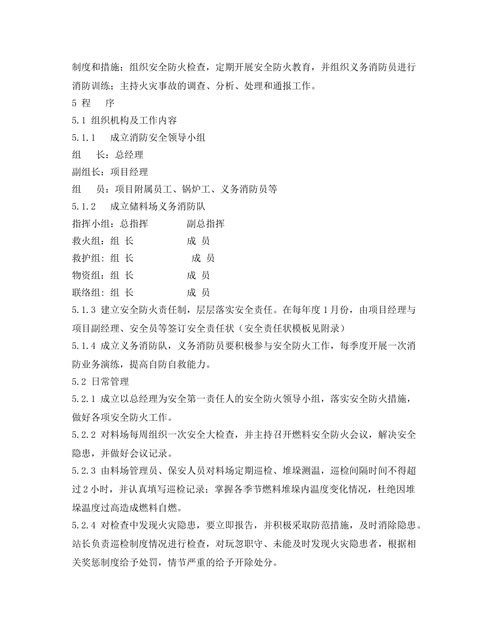 《安全管理制度》之电气、生物质电厂燃料安全防火管理办法 _第2页