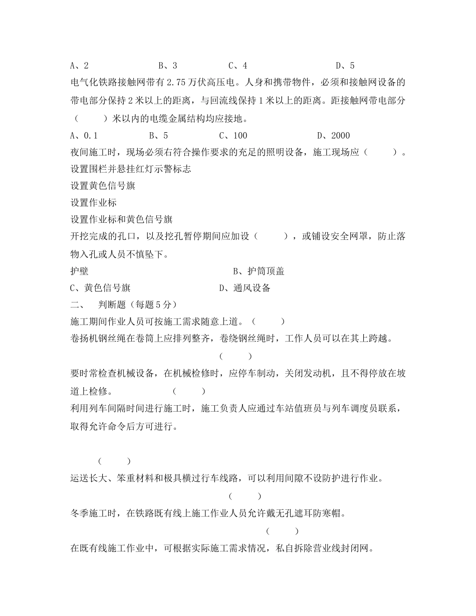 《安全教育》之桩板墙施工队安全培训考试题 _第2页