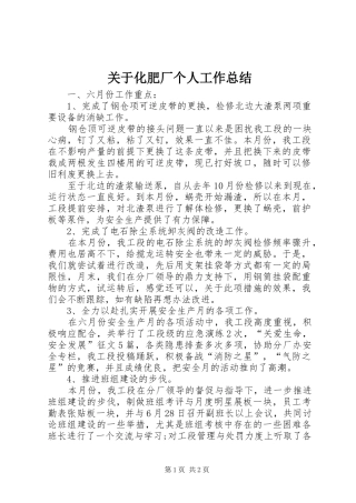 关于化肥厂个人工作总结