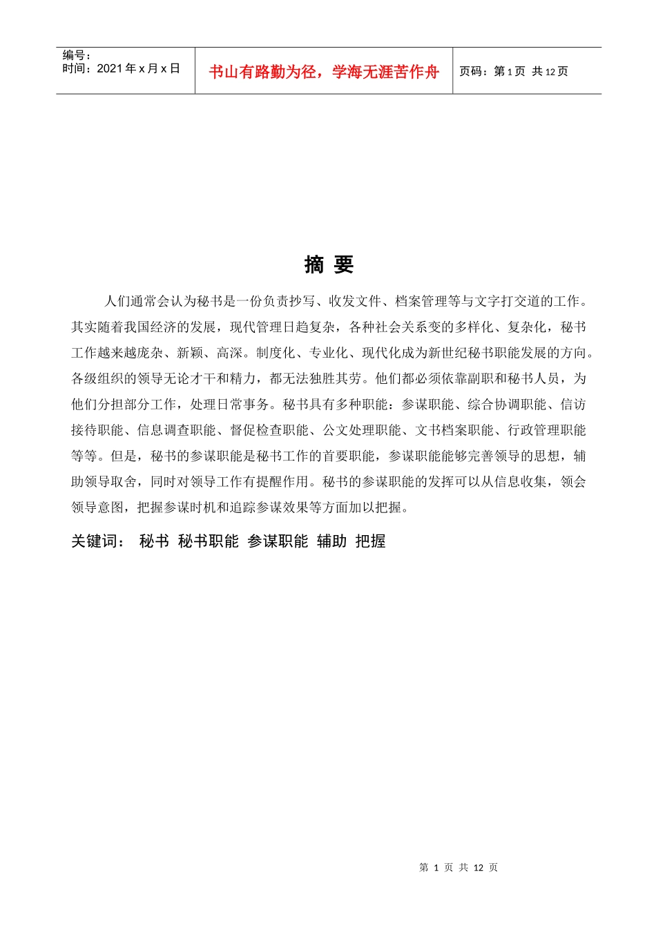 论秘书的参谋作用_第2页