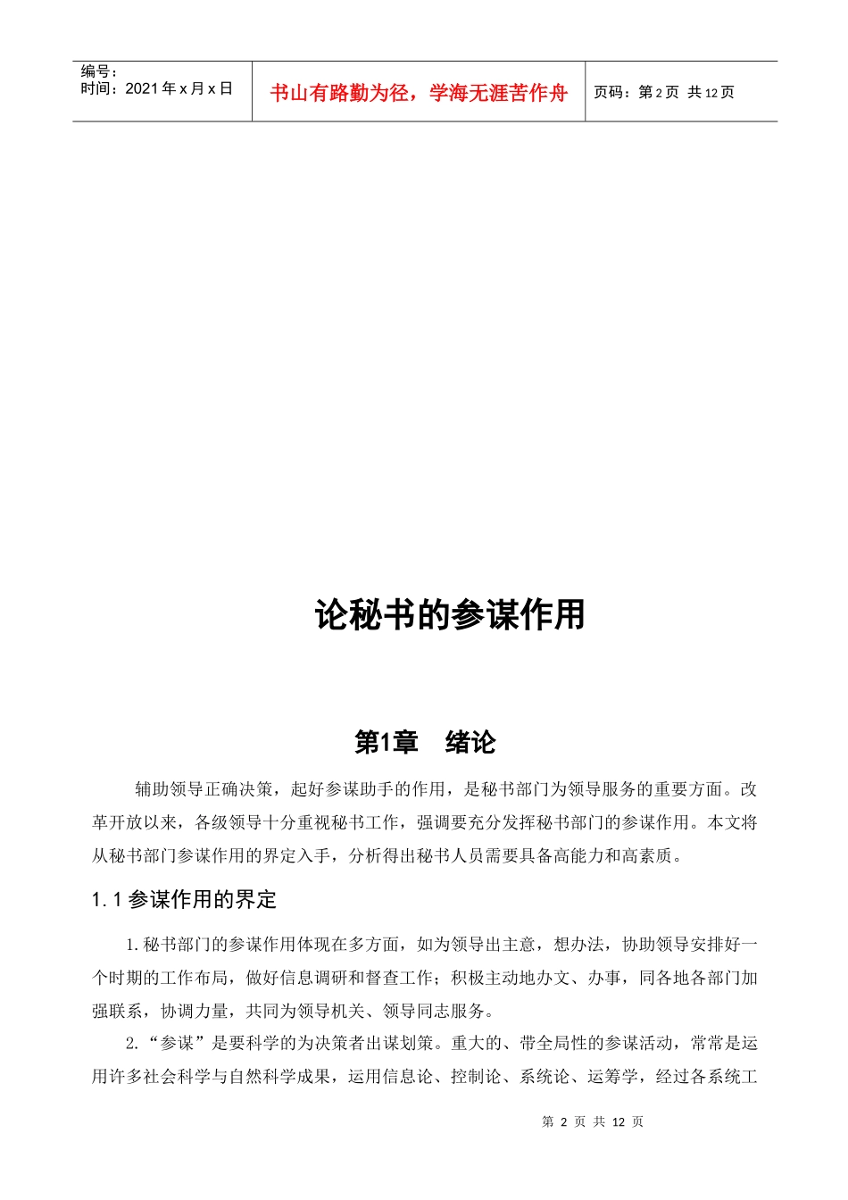 论秘书的参谋作用_第3页