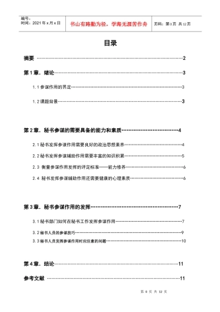 论秘书的参谋作用