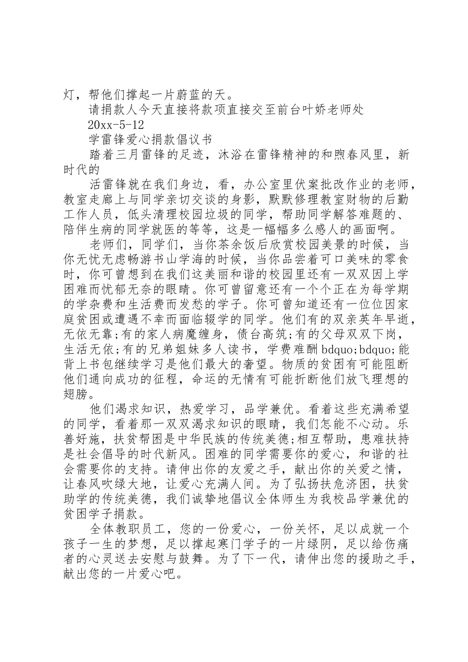 学校献爱心倡议书范文_第2页