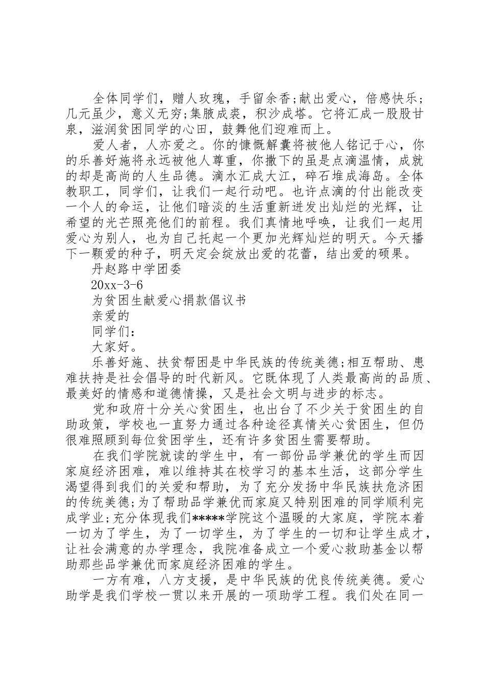 学校献爱心倡议书范文_第3页