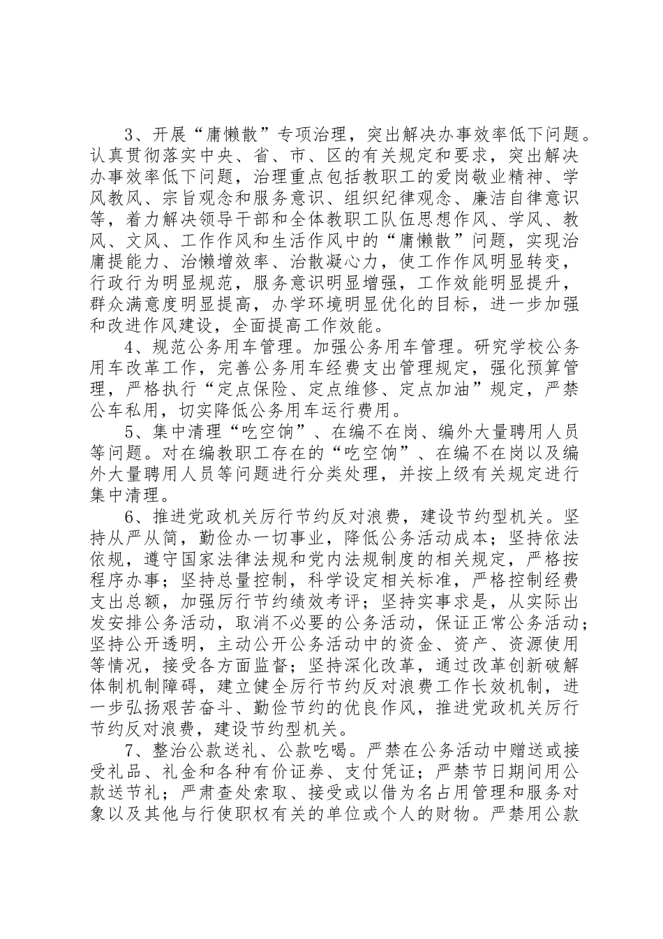 党支部领导班子建设及职责要求 _第2页