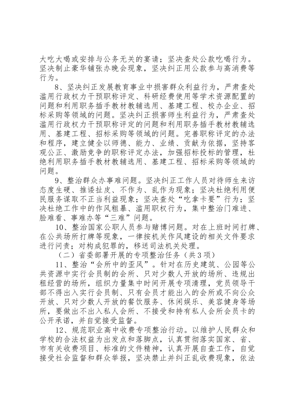 党支部领导班子建设及职责要求 _第3页