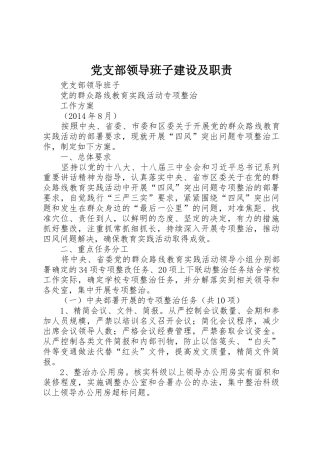 党支部领导班子建设及职责要求 