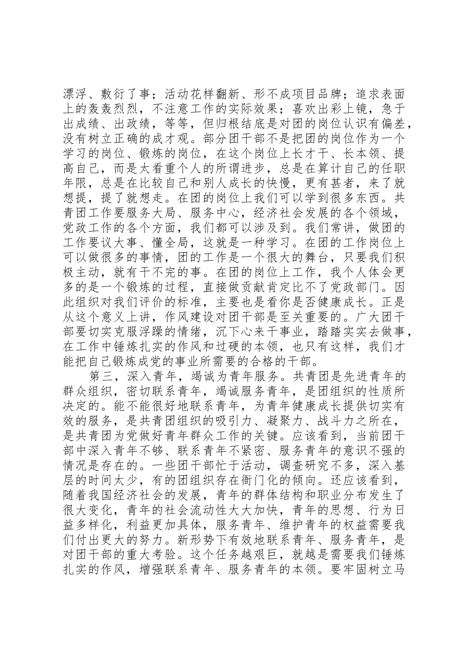 新形势下加强团干部作风建设的要求_第2页