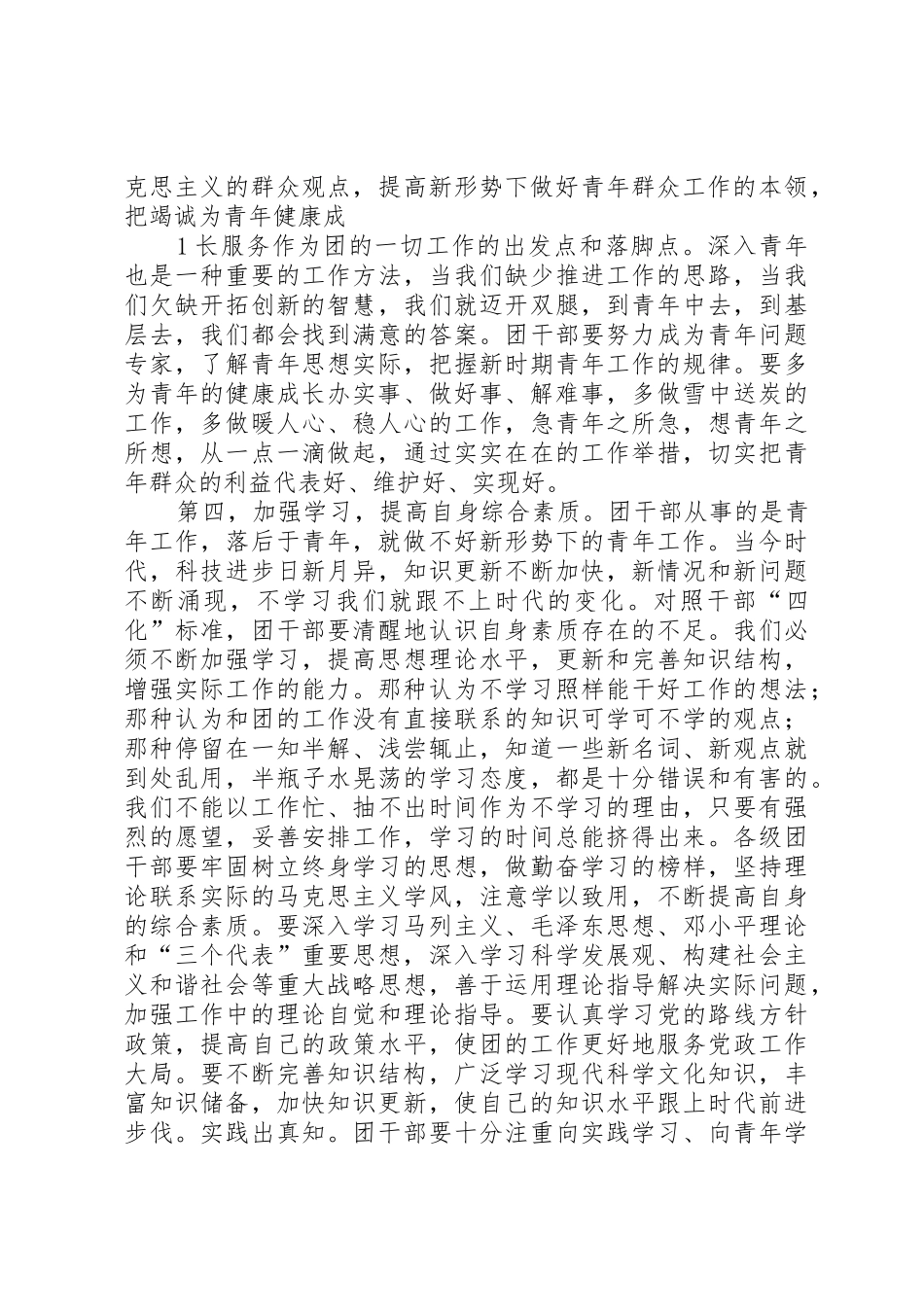 新形势下加强团干部作风建设的要求_第3页