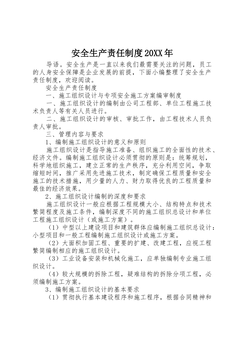 安全生产责任规章制度20年_第1页
