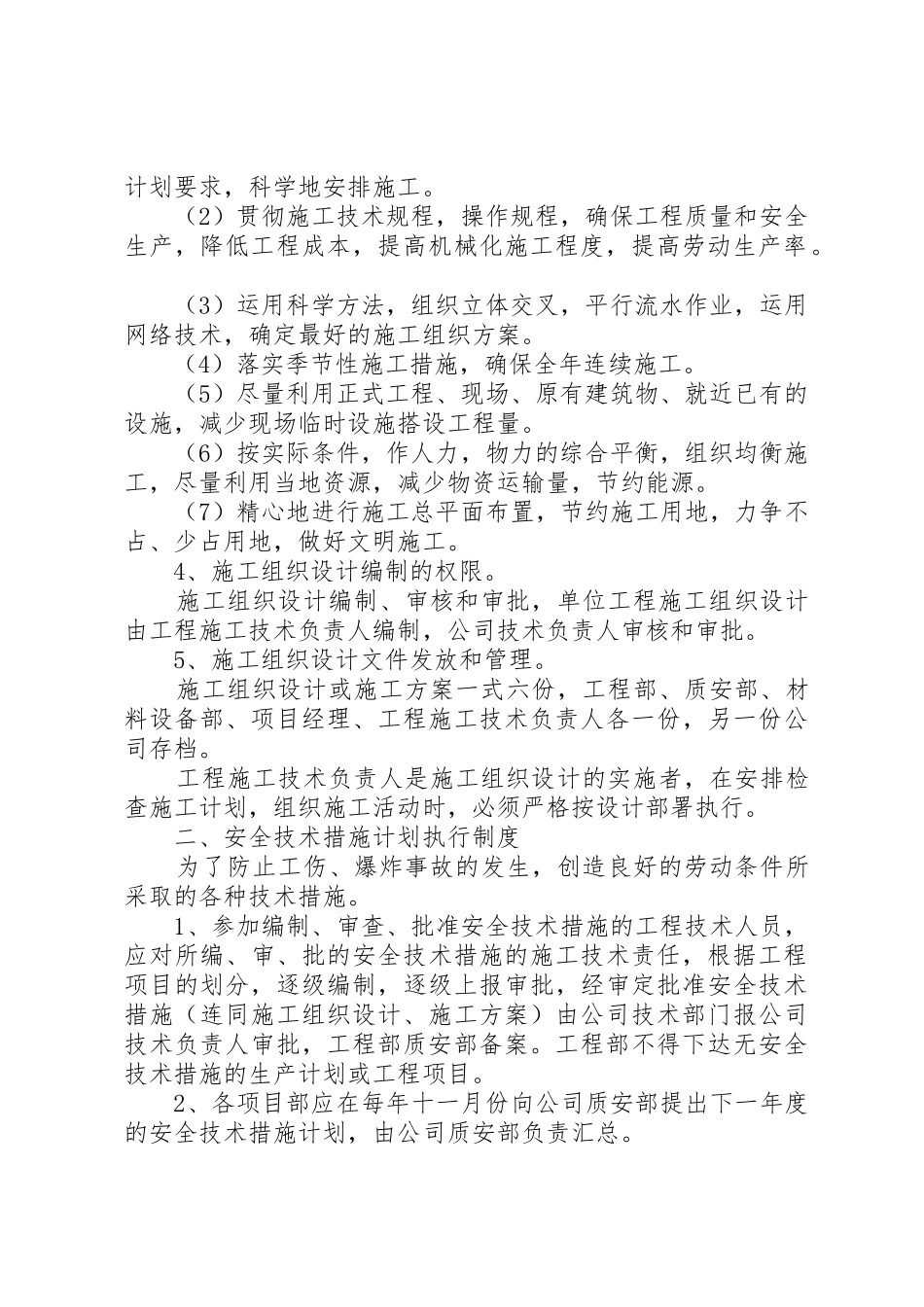 安全生产责任规章制度20年_第2页