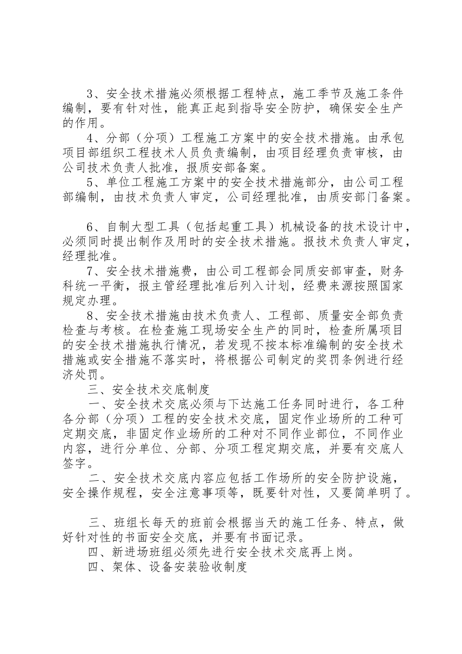 安全生产责任规章制度20年_第3页