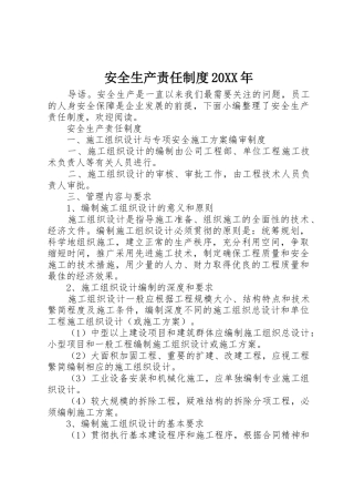 安全生产责任规章制度20年