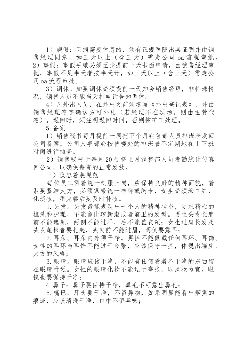 案场管理规章制度5篇 _第2页