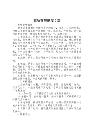 案场管理规章制度5篇 