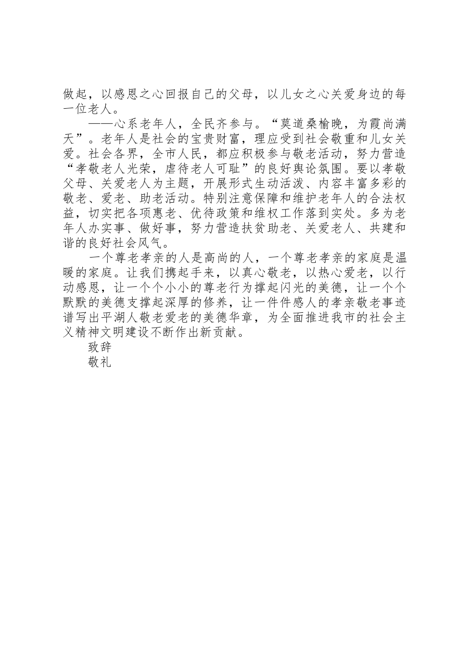 全市敬老活动倡议书范文_第2页