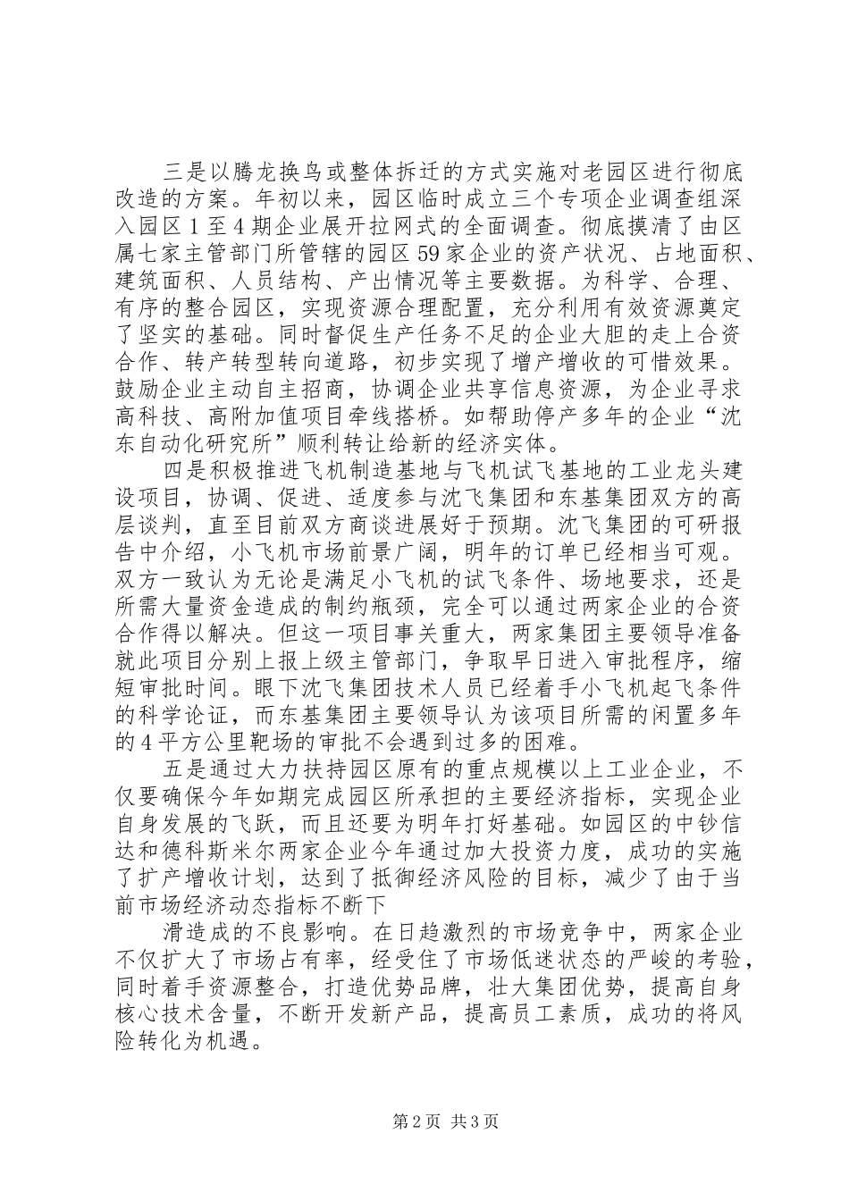 工业园区（高XX县区）今年终工作总结及XX年工作_第2页